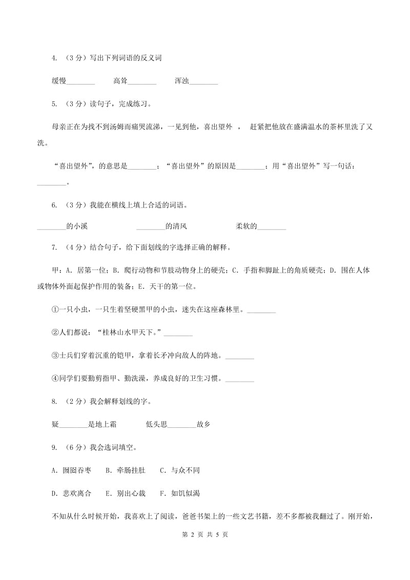 苏教版小学语文一年级下册课文5 18 陈毅探母同步练习（II ）卷_第2页