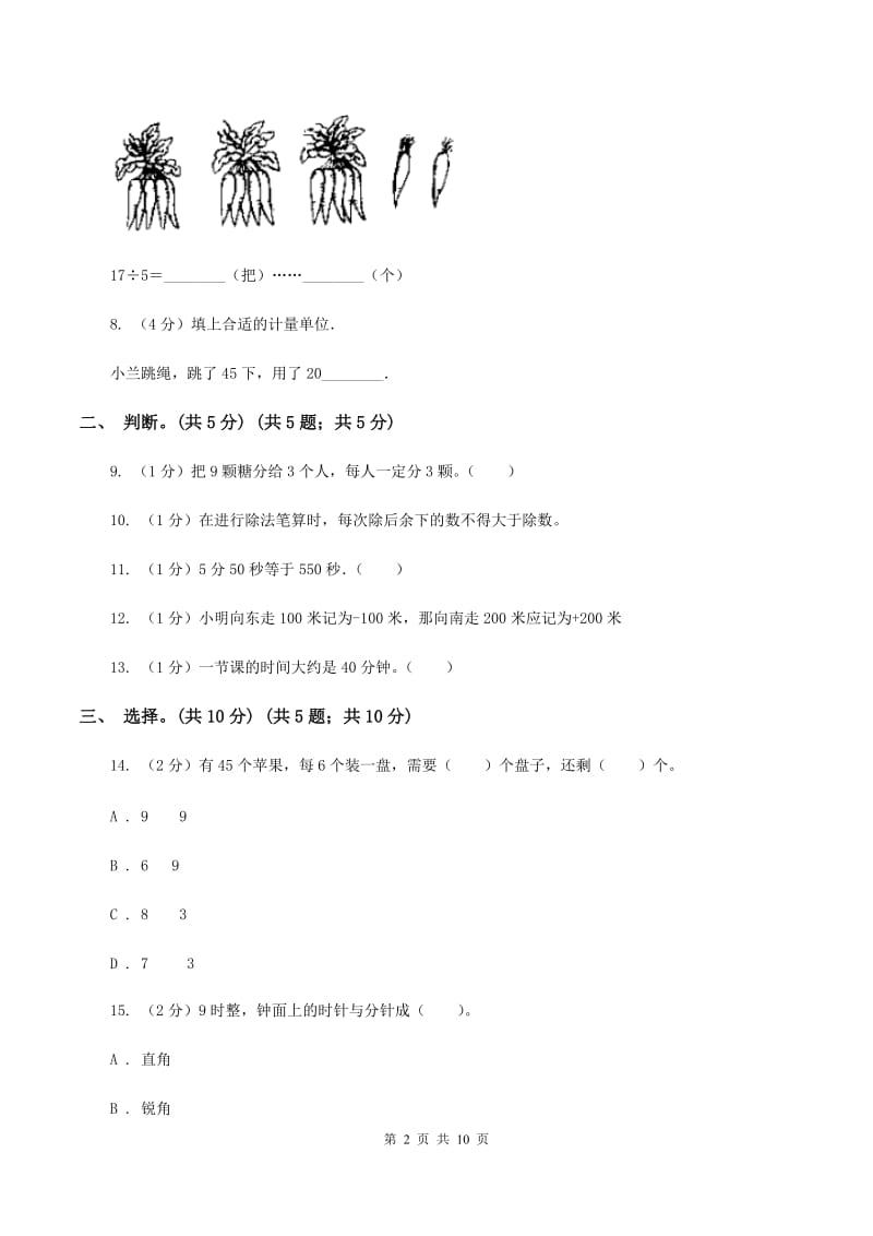 苏教版2019-2020学年二年级下学期数学第一次月考考试试卷（II ）卷_第2页