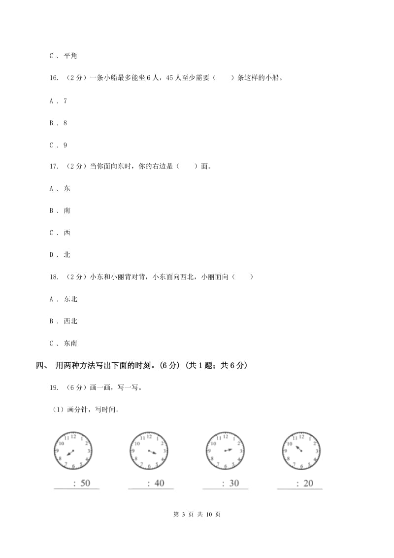 苏教版2019-2020学年二年级下学期数学第一次月考考试试卷（II ）卷_第3页