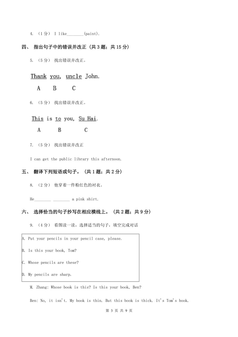 人教版（PEP）英语六年级下Unit 3 同步基础检测（I）卷_第3页