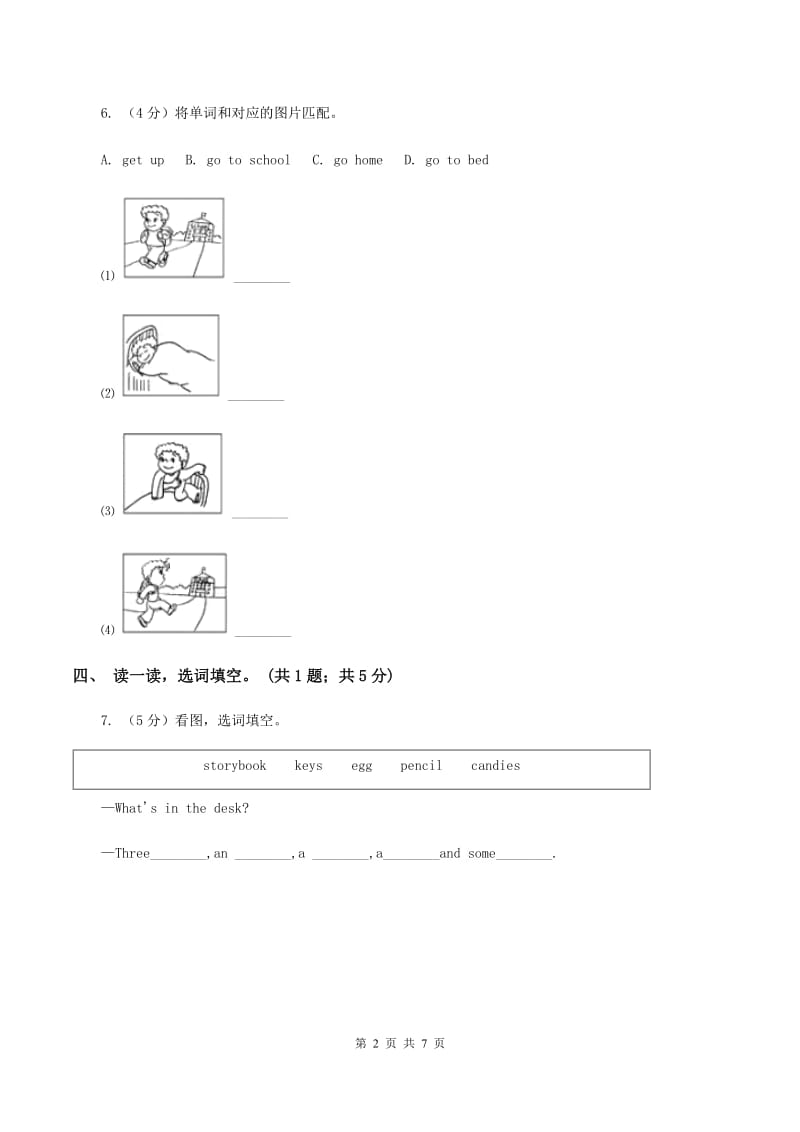 牛津上海版（深圳用）三年级下册 Module 4 Things we enjoy. Unit 11 Mother's Day同步练习A卷新版_第2页