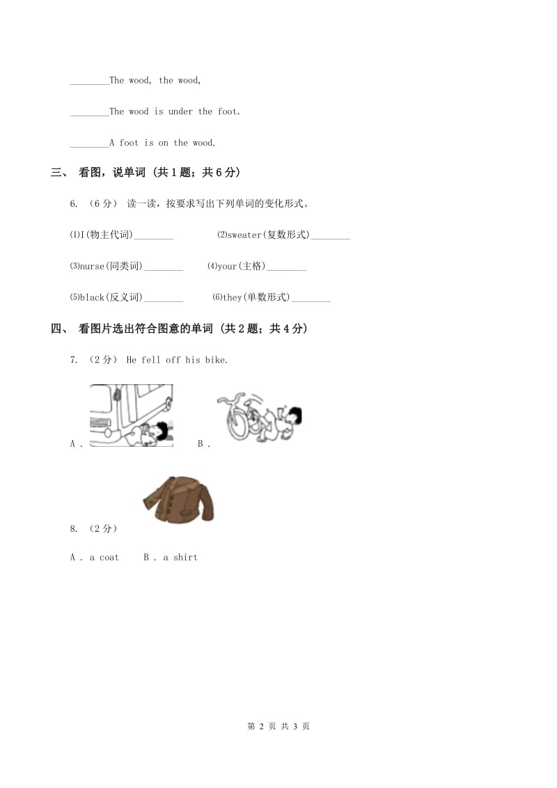 牛津上海版（试用本）2019-2020学年小学英语一年级上册Module 2 Me, my family and friends Unit 2 My family Period 1（I）卷_第2页