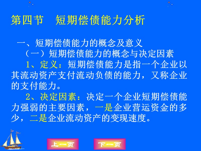 《负债比率分析》PPT课件_第1页