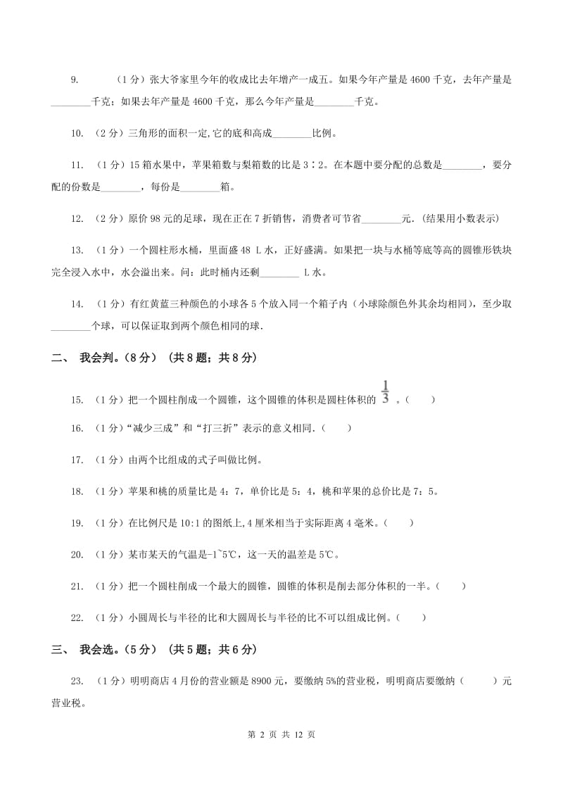 湘教版2019-2020学年六年级下学期数学期中试卷(II)卷_第2页