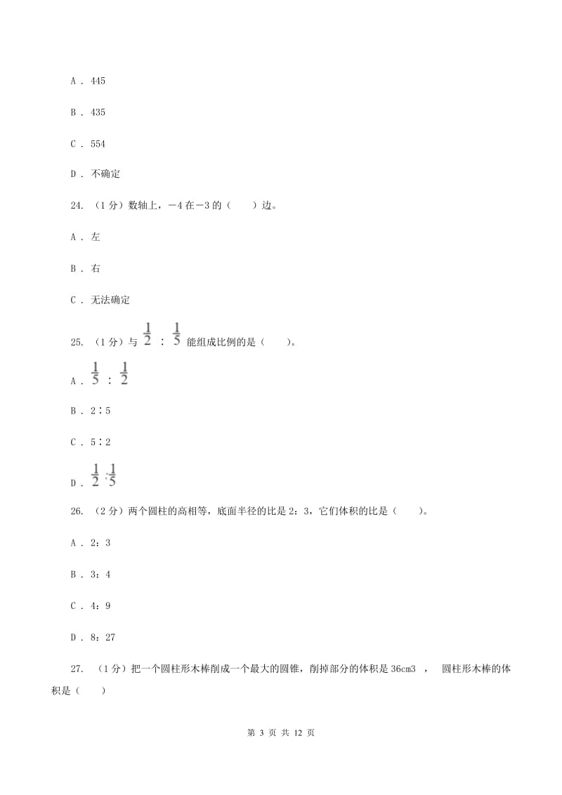 湘教版2019-2020学年六年级下学期数学期中试卷(II)卷_第3页