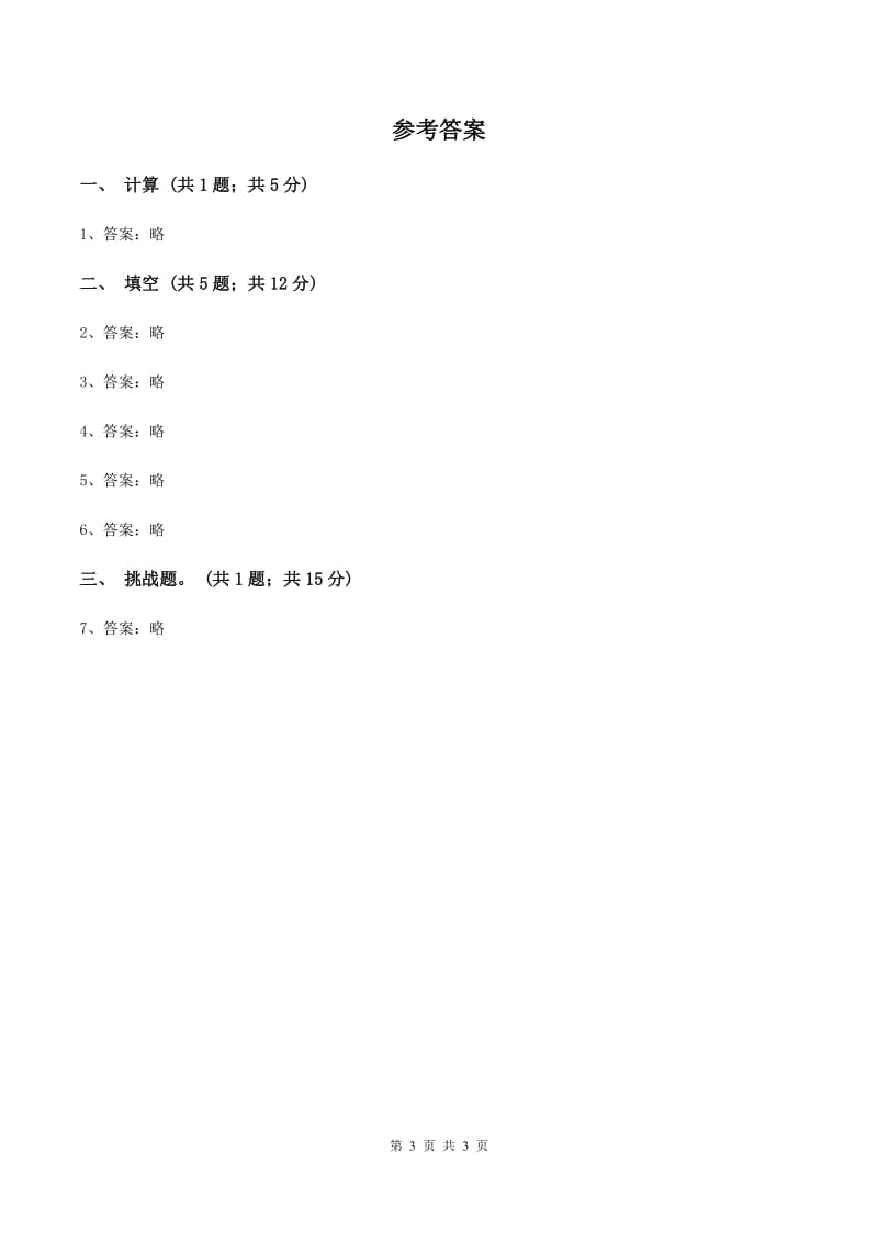 人教版数学二年级上册第一单元第二课时 米和厘米的换算同步测试 A卷_第3页