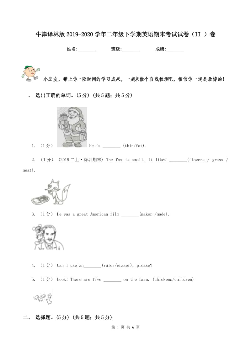 牛津译林版2019-2020学年二年级下学期英语期末考试试卷（II ）卷_第1页