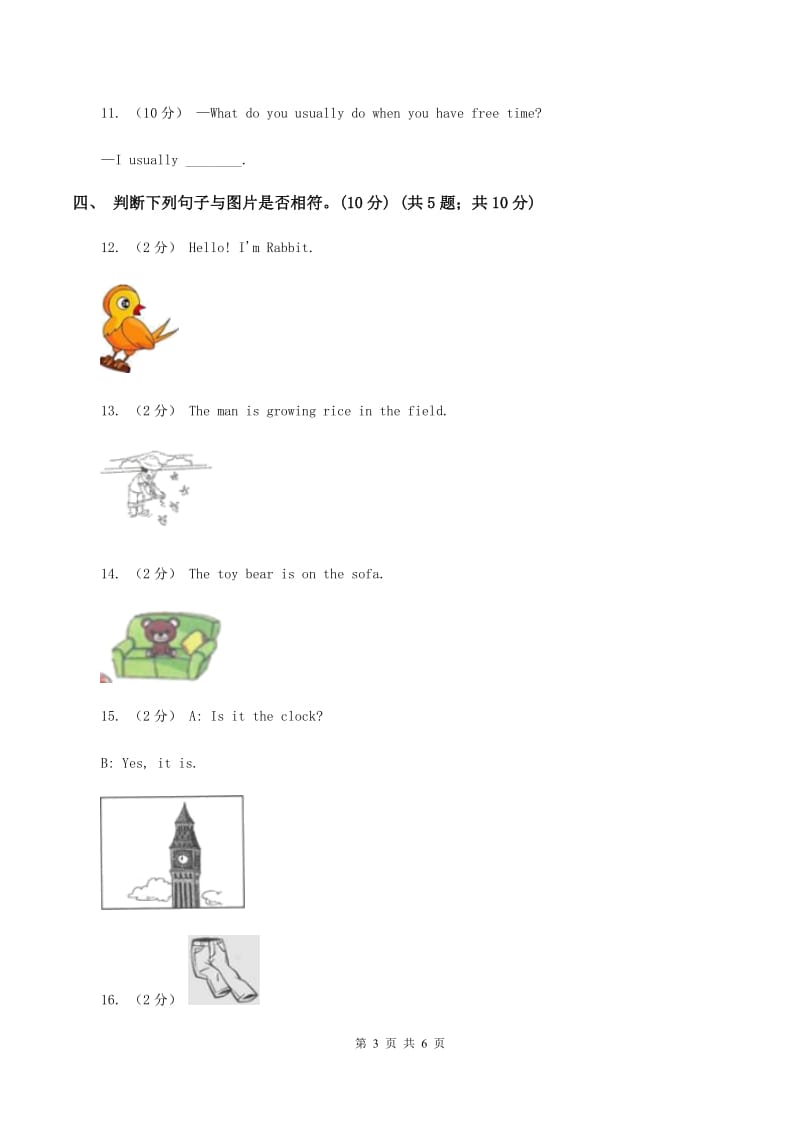 牛津译林版2019-2020学年二年级下学期英语期末考试试卷（II ）卷_第3页