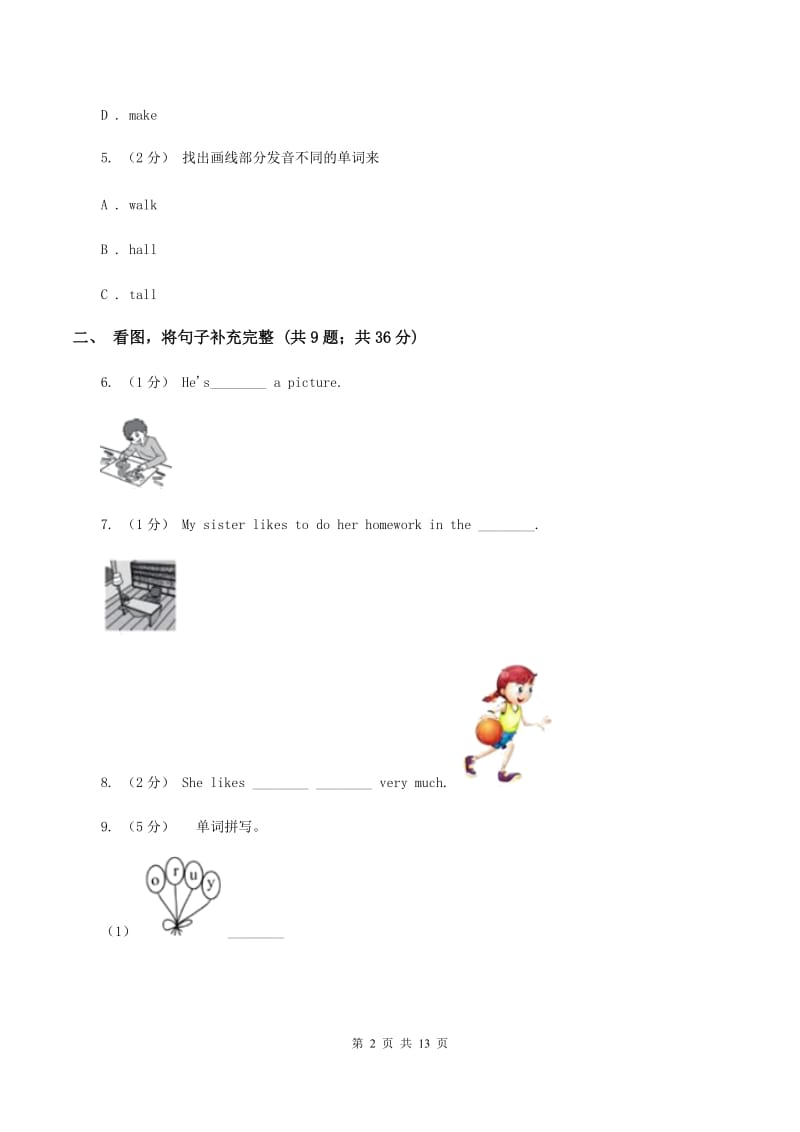 牛津上海版2020年小升初英语模拟试卷（三）（I）卷_第2页