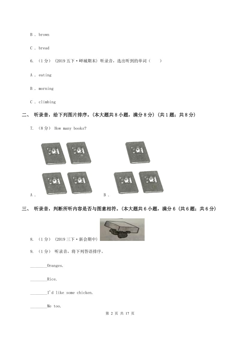 四年级上学期英语期中考试试卷（无听力） （II ）卷_第2页