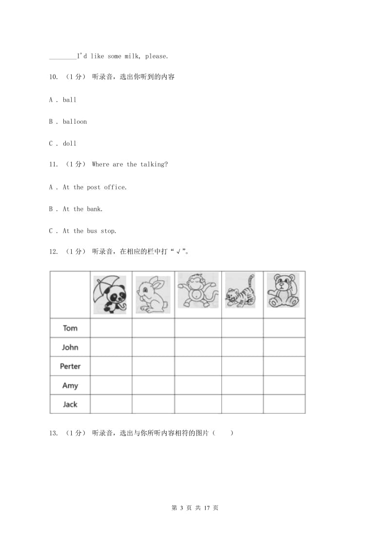 四年级上学期英语期中考试试卷（无听力） （II ）卷_第3页