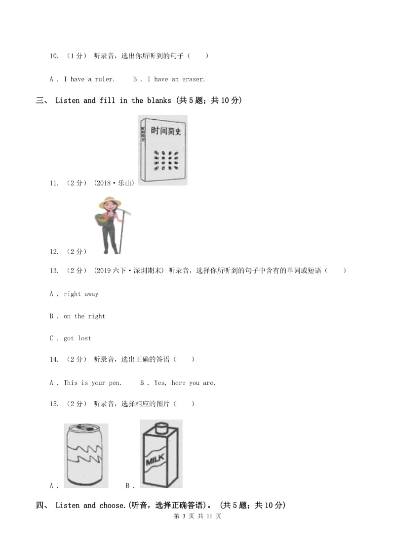 牛津上海版2019-2020学年五年级下学期英语期末考试试卷（不含音频）（I）卷_第3页