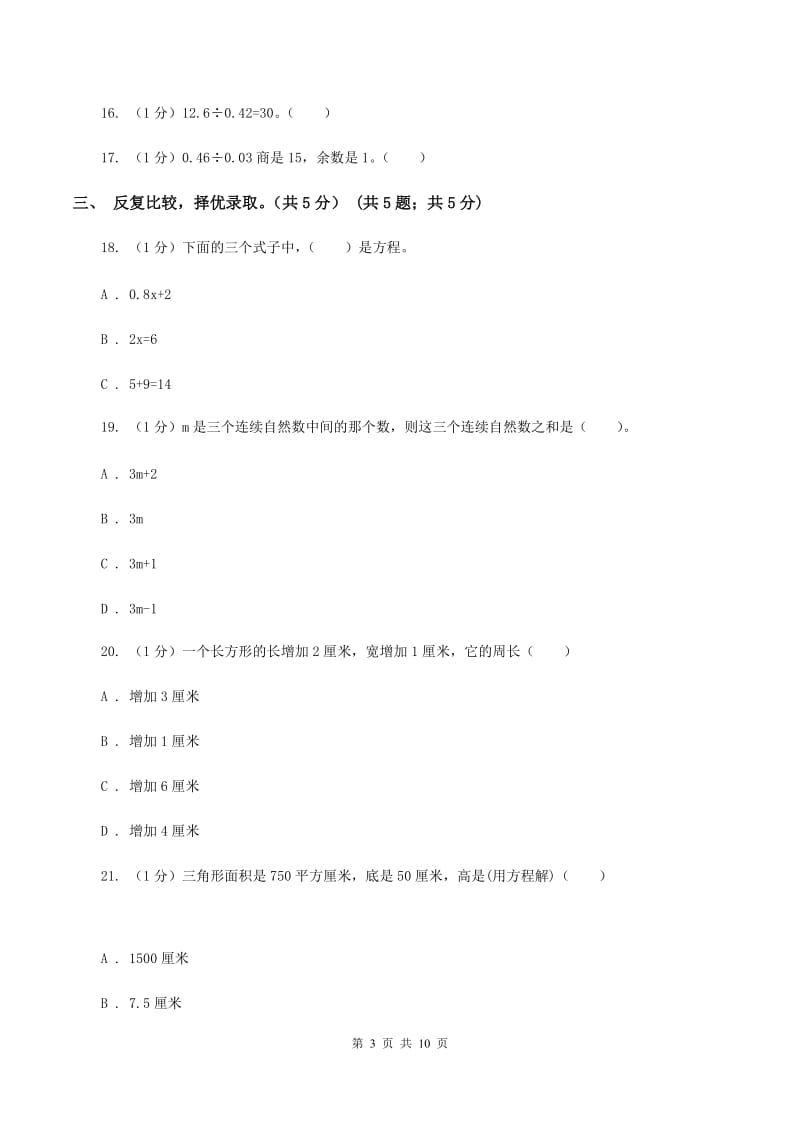 冀教版2019-2020学年五年级上学期数学12月月考试卷（I）卷_第3页