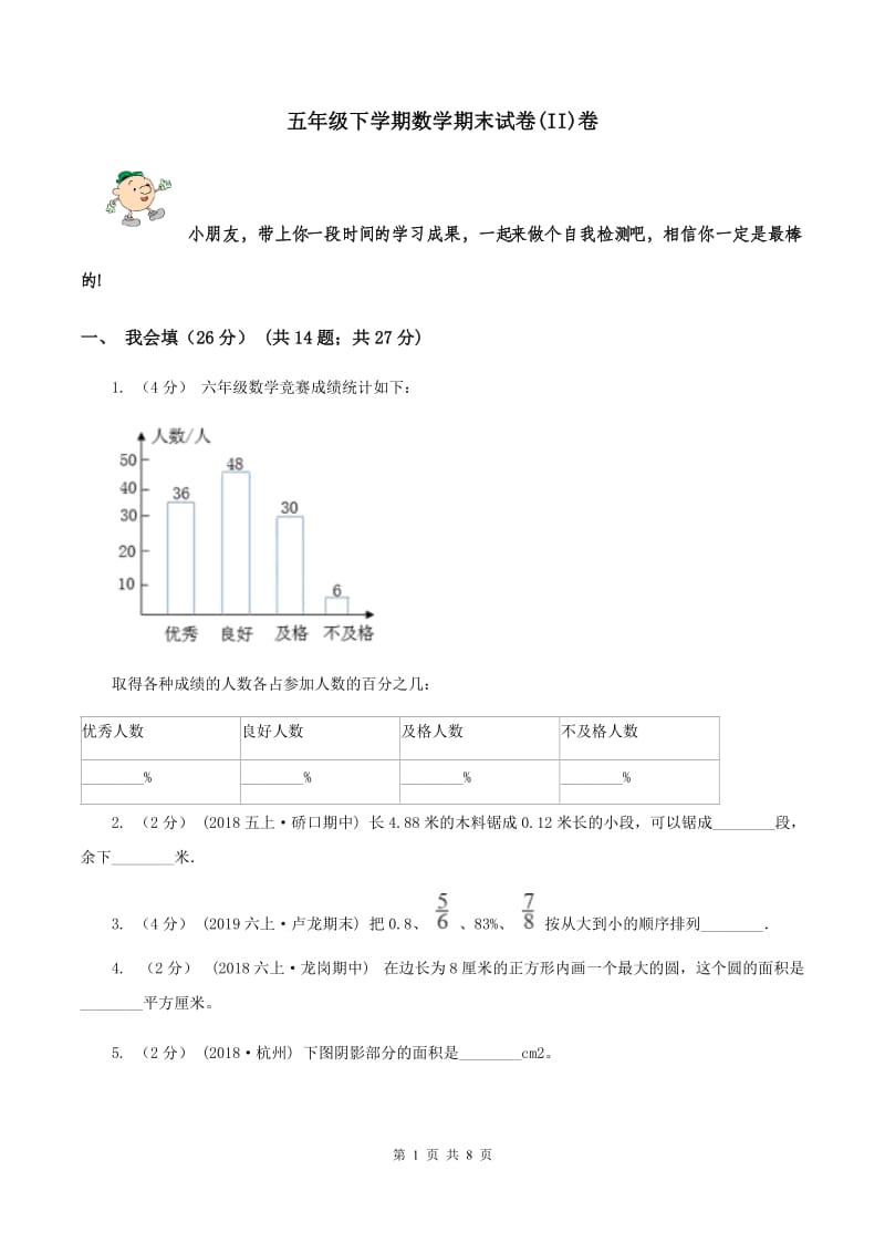 五年级下学期数学期末试卷(II)卷_第1页