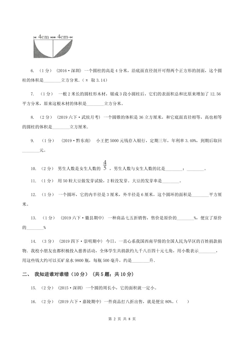 五年级下学期数学期末试卷(II)卷_第2页