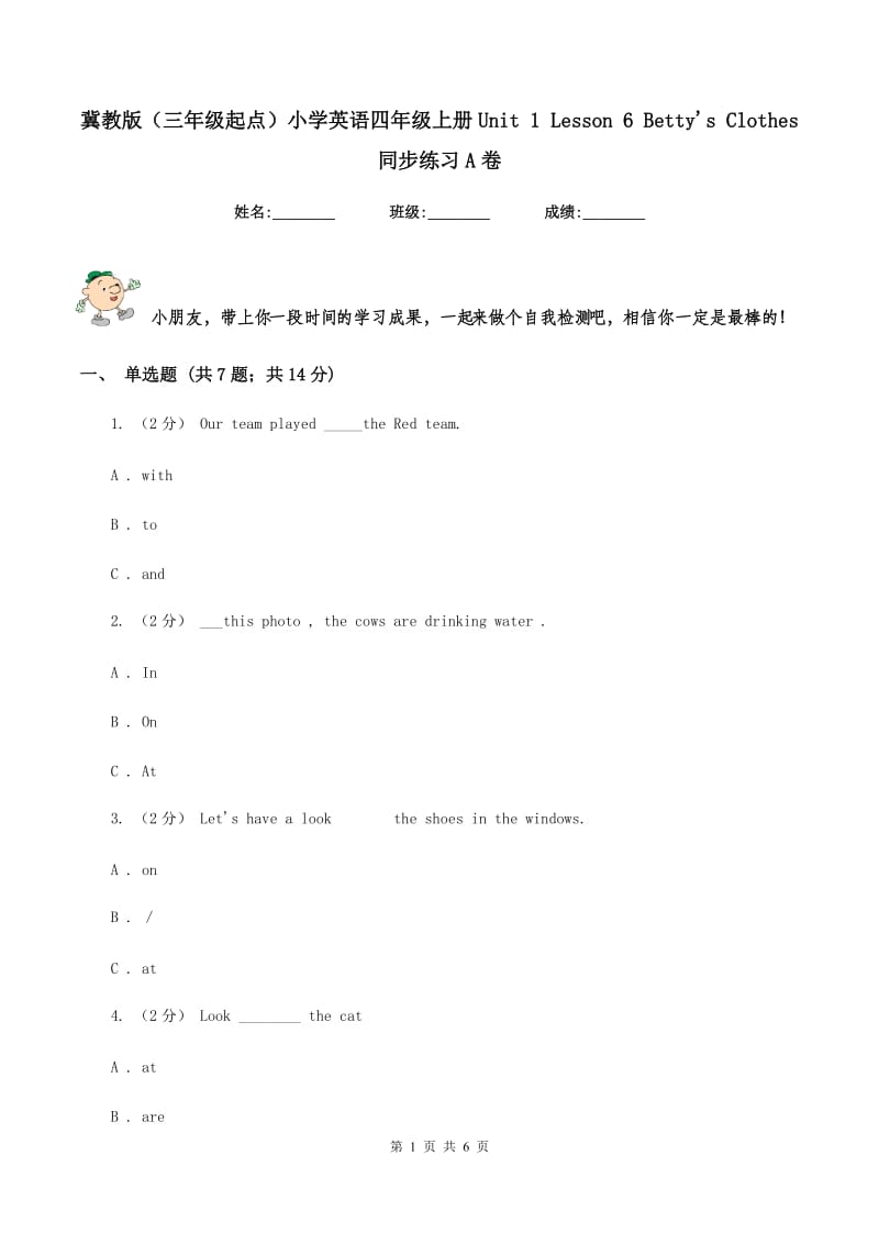 冀教版（三年级起点）小学英语四年级上册Unit 1 Lesson 6 Betty's Clothes 同步练习A卷_第1页