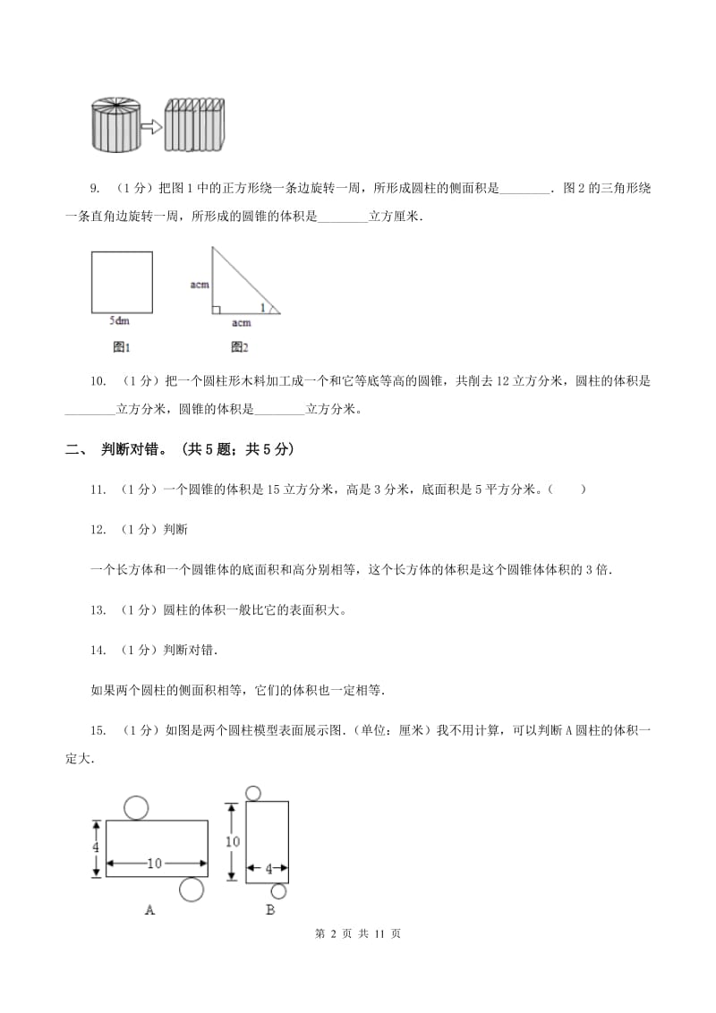 2019-2020学年西师大版小学数学六年级下册第二单元测试卷（II ）卷_第2页