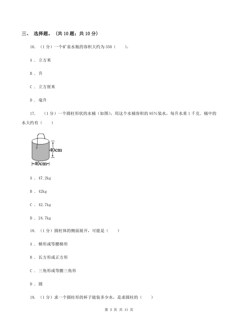 2019-2020学年西师大版小学数学六年级下册第二单元测试卷（II ）卷_第3页