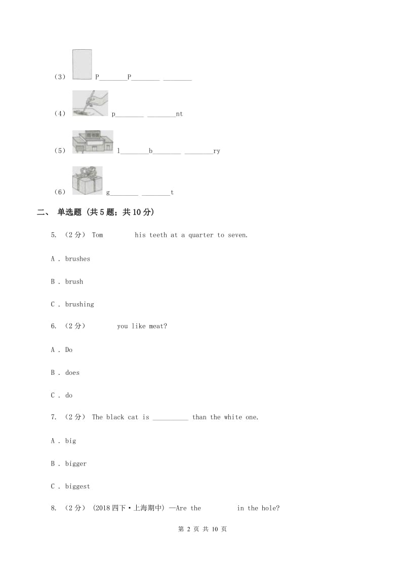 人教版（PEP）2019-2020学年小学英语六年级下学期期末模拟测试卷（2）（I）卷_第2页