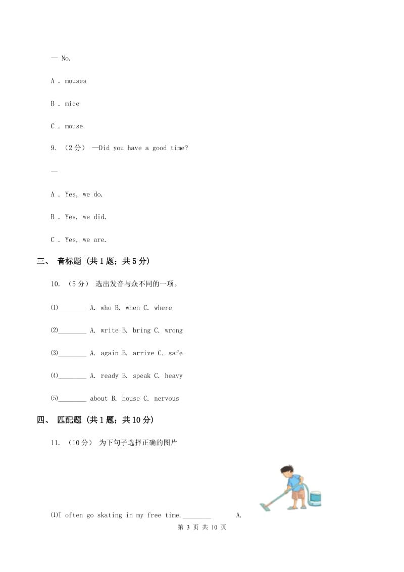 人教版（PEP）2019-2020学年小学英语六年级下学期期末模拟测试卷（2）（I）卷_第3页