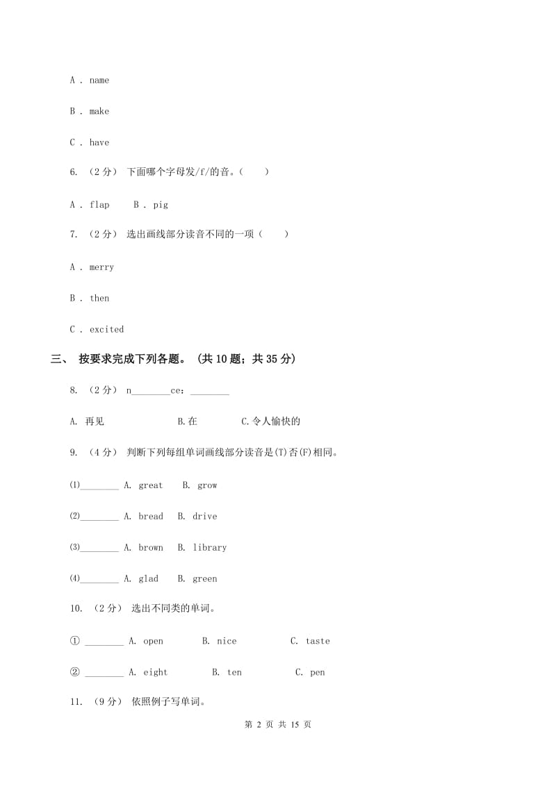 人教版(新起点)备考2020年小升初英语冲刺模拟卷（二）（I）卷_第2页