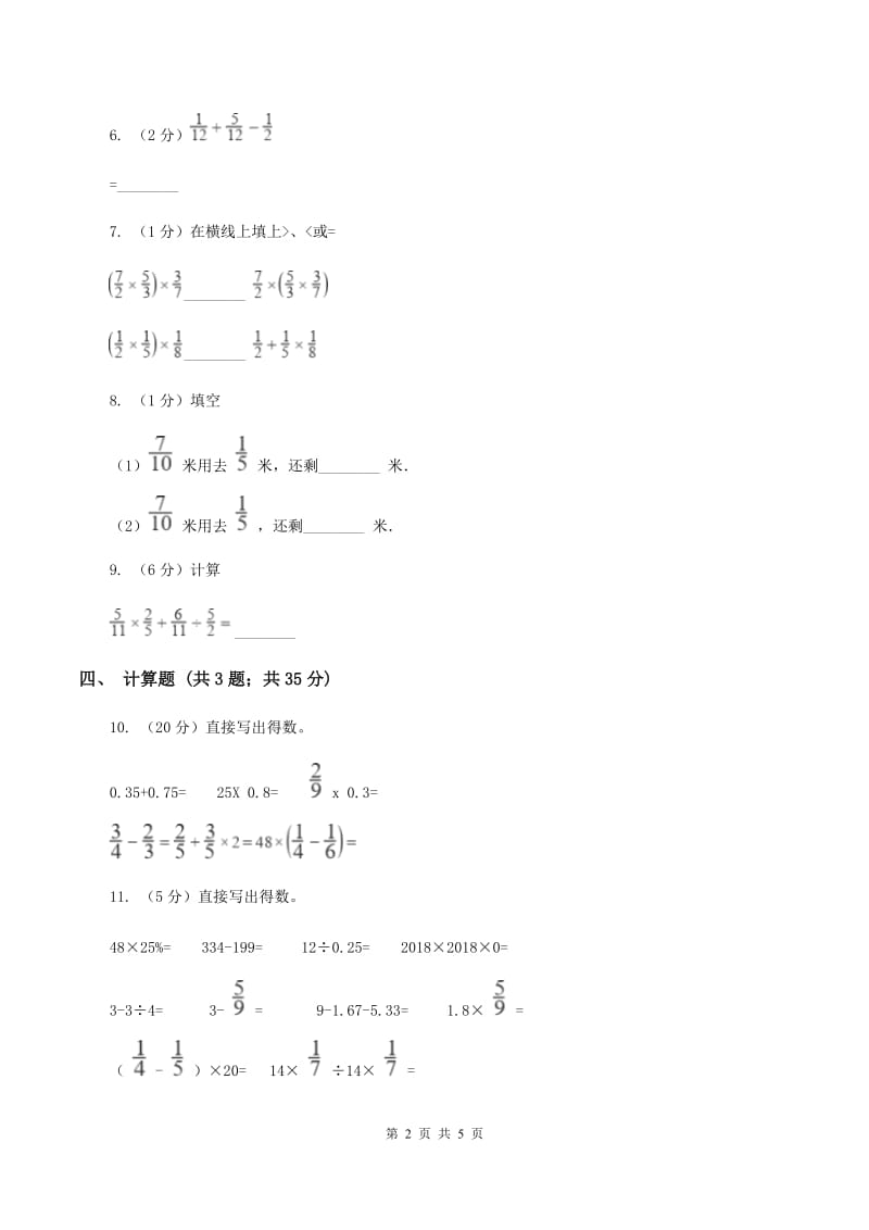 北师大版2019-2020学年六年级上册专项复习一：分数乘法混合运算（I）卷_第2页