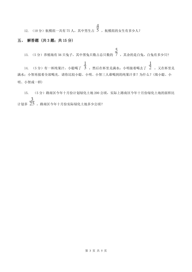 北师大版2019-2020学年六年级上册专项复习一：分数乘法混合运算（I）卷_第3页