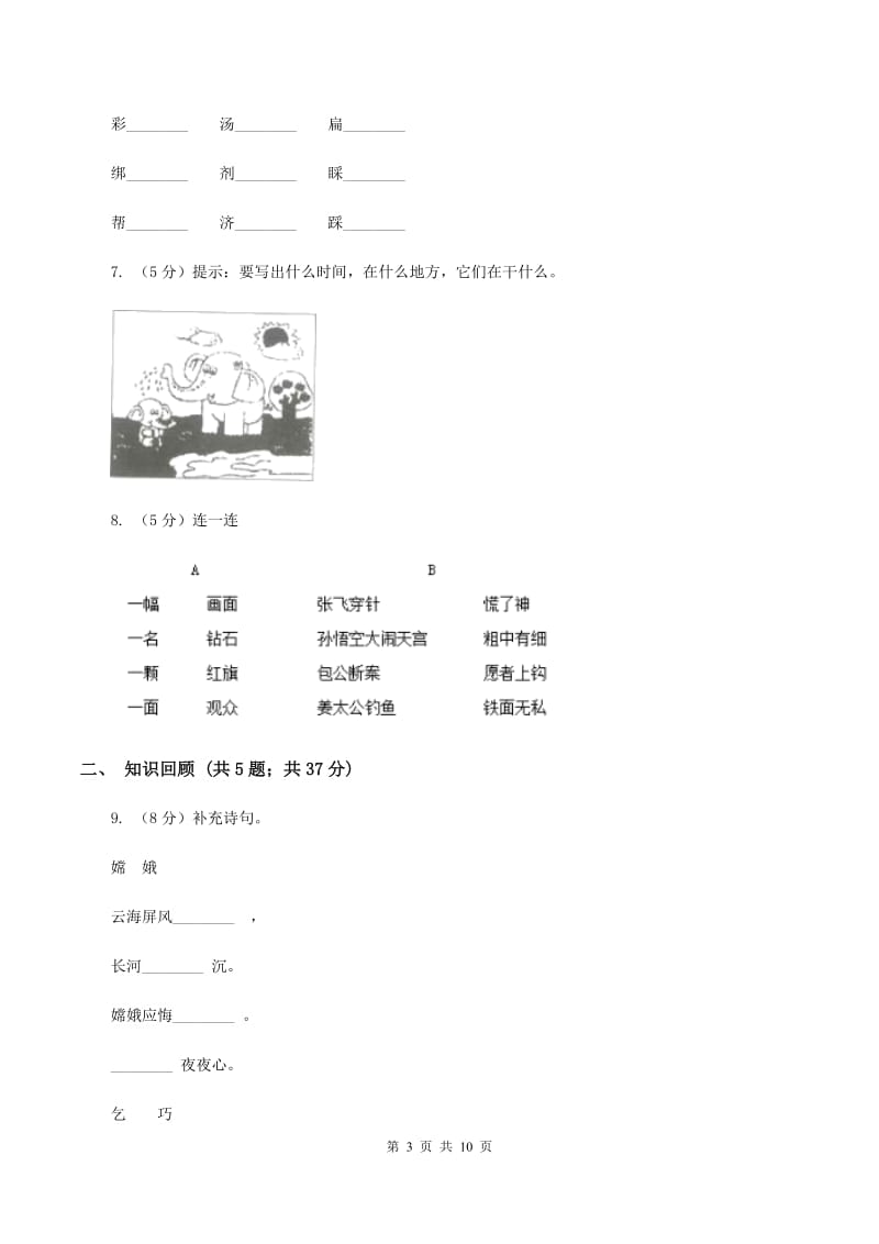 北师大版2019-2020学年三年级下学期语文期末测试卷（II ）卷_第3页