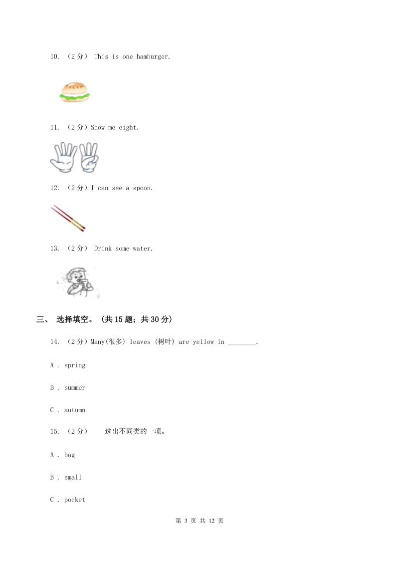 牛津上海版（深圳用）英语二年级上册Module 4 The world around us Unit 10 In the sky同步测试（一）A卷新版_第3页