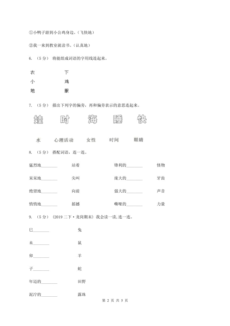 人教部编版2019-2020年一年级下册语文期末模拟试卷一（I）卷_第2页