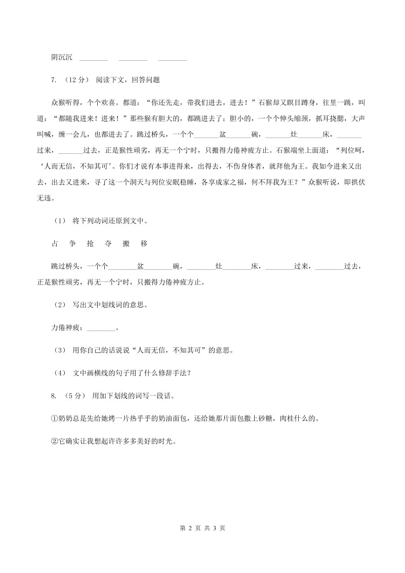 语文版2019-2020学年二年级上学期语文期末教学质量检测试卷（I）卷_第2页