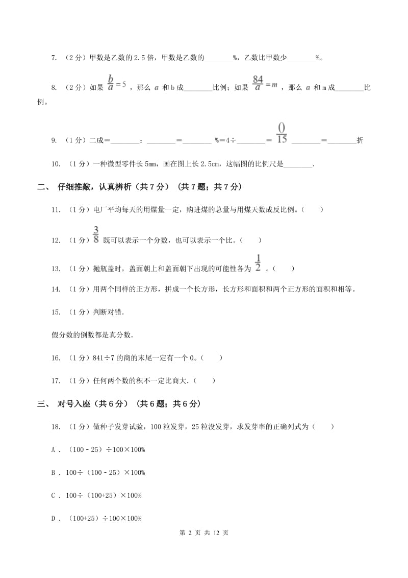 北师大版2020年小升初数学试卷A卷_第2页