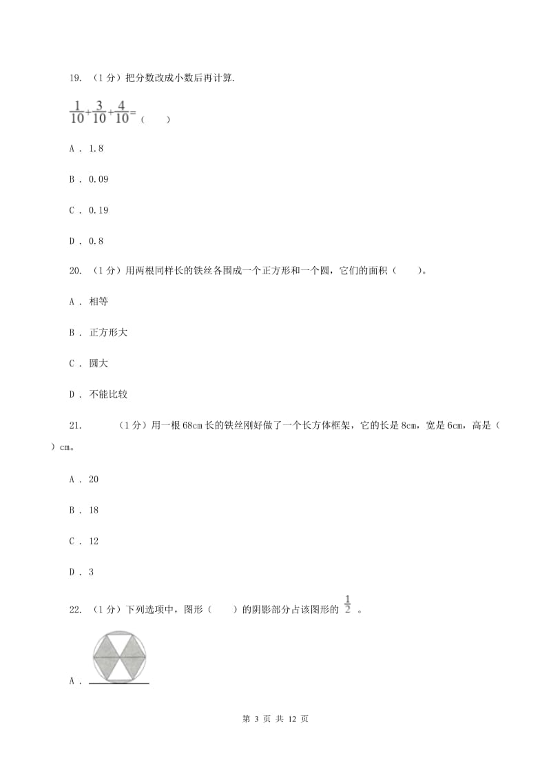 北师大版2020年小升初数学试卷A卷_第3页