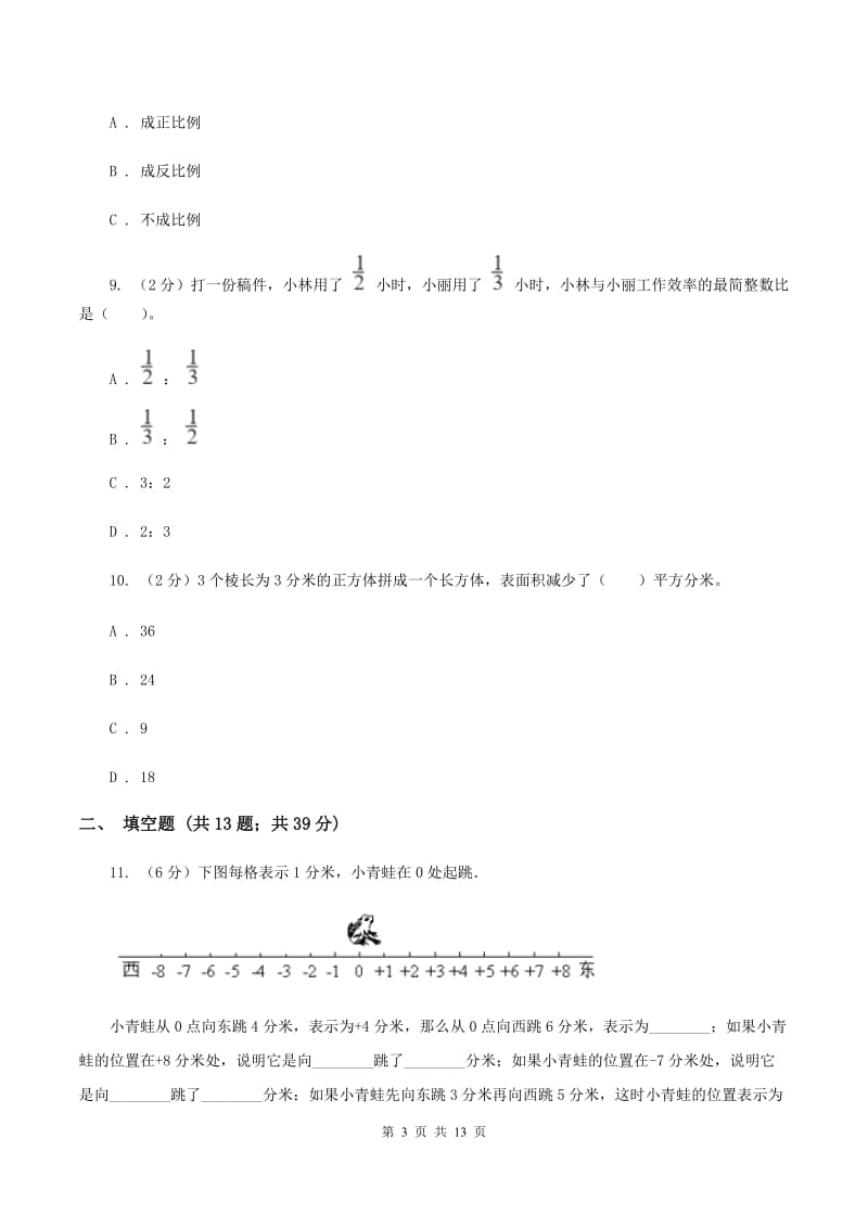 北京版2020年小学数学毕业模拟考试模拟卷 4A卷_第3页