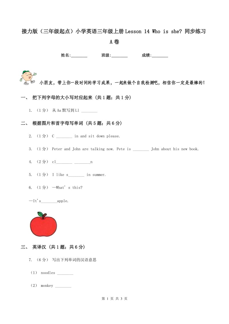 接力版（三年级起点）小学英语三年级上册Lesson 14 Who is she_ 同步练习A卷_第1页