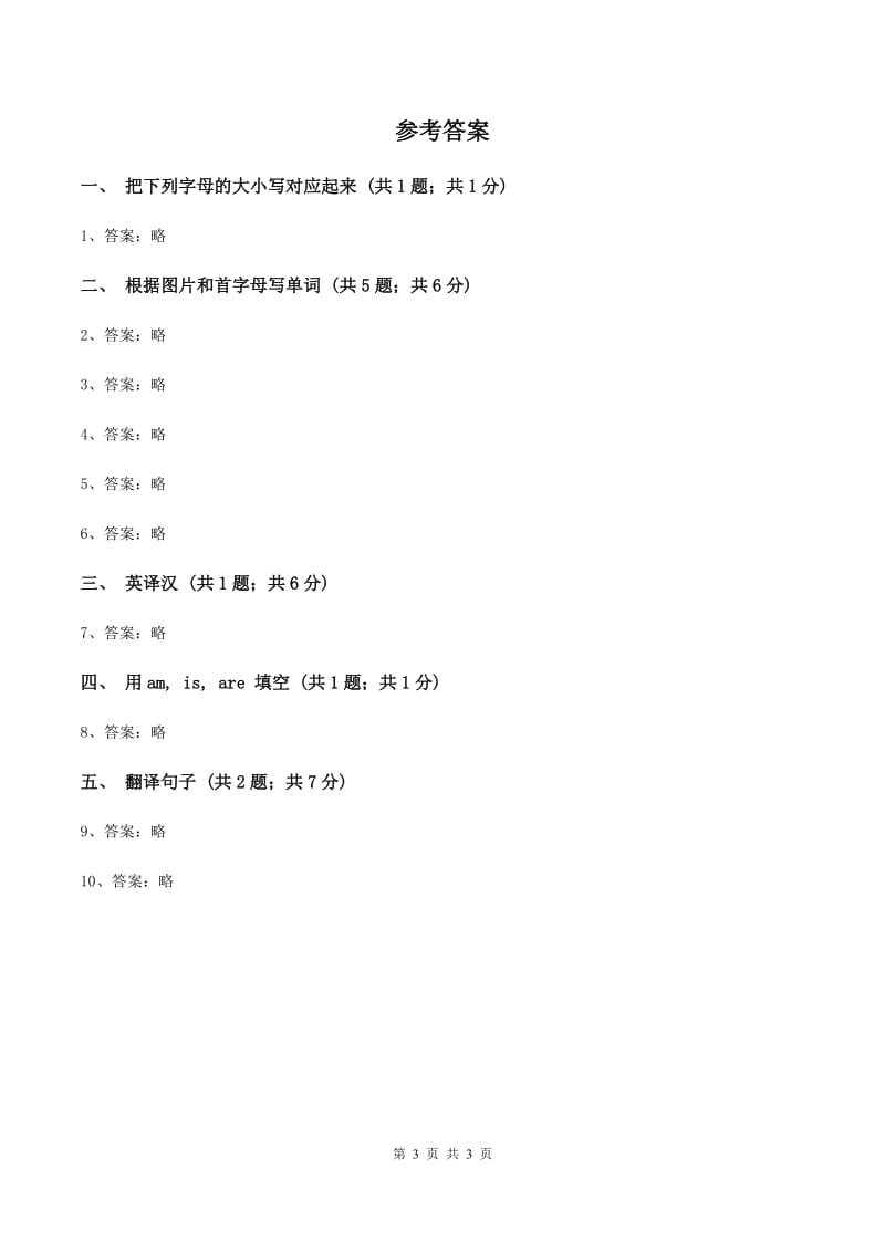 接力版（三年级起点）小学英语三年级上册Lesson 14 Who is she_ 同步练习A卷_第3页