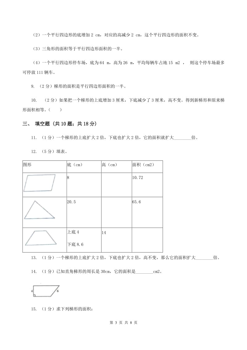 苏教版数学五年级上册第二单元多边形的面积同步练习（3)(II ）卷_第3页