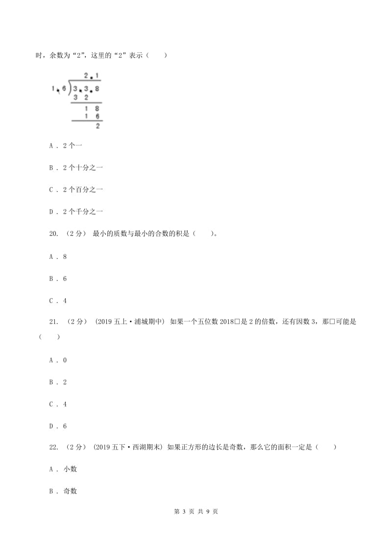 北师大版2019-2020学年五年级上学期数学期中试卷(I)卷_第3页