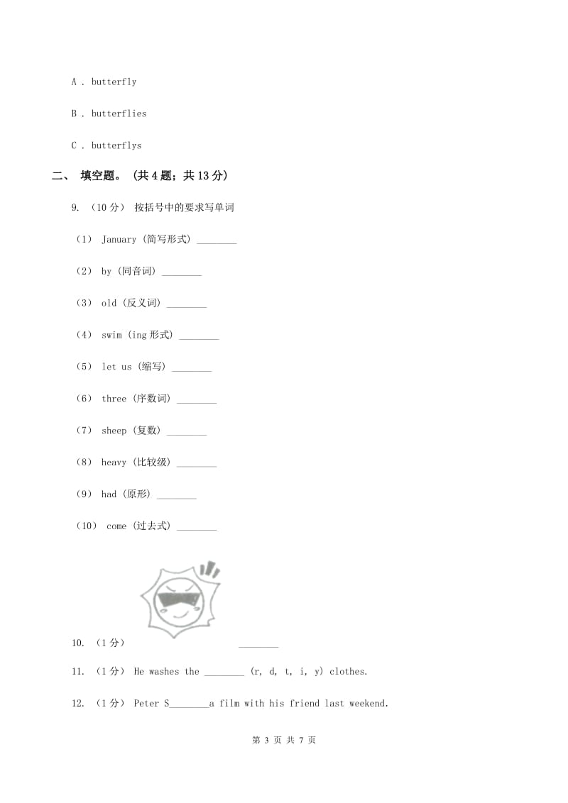 牛津上海版（深圳用）英语三年级下册Module 4 Things we enjoy Unit 12 Three little pigs同步测试（一）（II ）卷_第3页