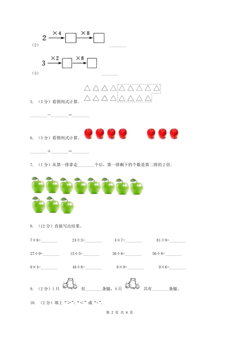 北师大版数学二年级上册第三单元第三节有多少点子同步练习A卷_第2页