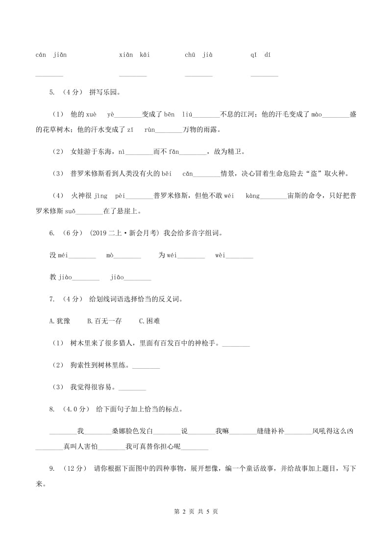 西师大版2020年一年级下学期语文期末考试试卷（II ）卷_第2页