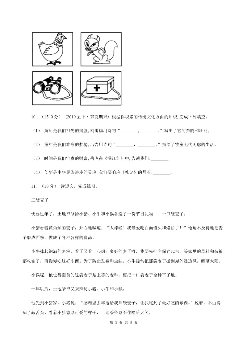 西师大版2020年一年级下学期语文期末考试试卷（II ）卷_第3页