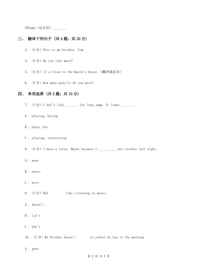 人教版（新起点）小学英语五年级下册Unit 5 Have a great trip Lesson 2 同步练习3A卷_第2页