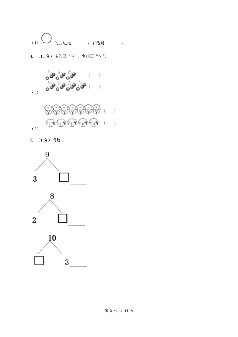 江西版2019-2020学年一年级上册数学期中试卷(II)卷_第2页