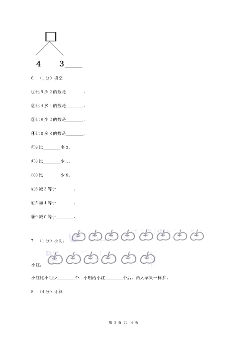 江西版2019-2020学年一年级上册数学期中试卷(II)卷_第3页