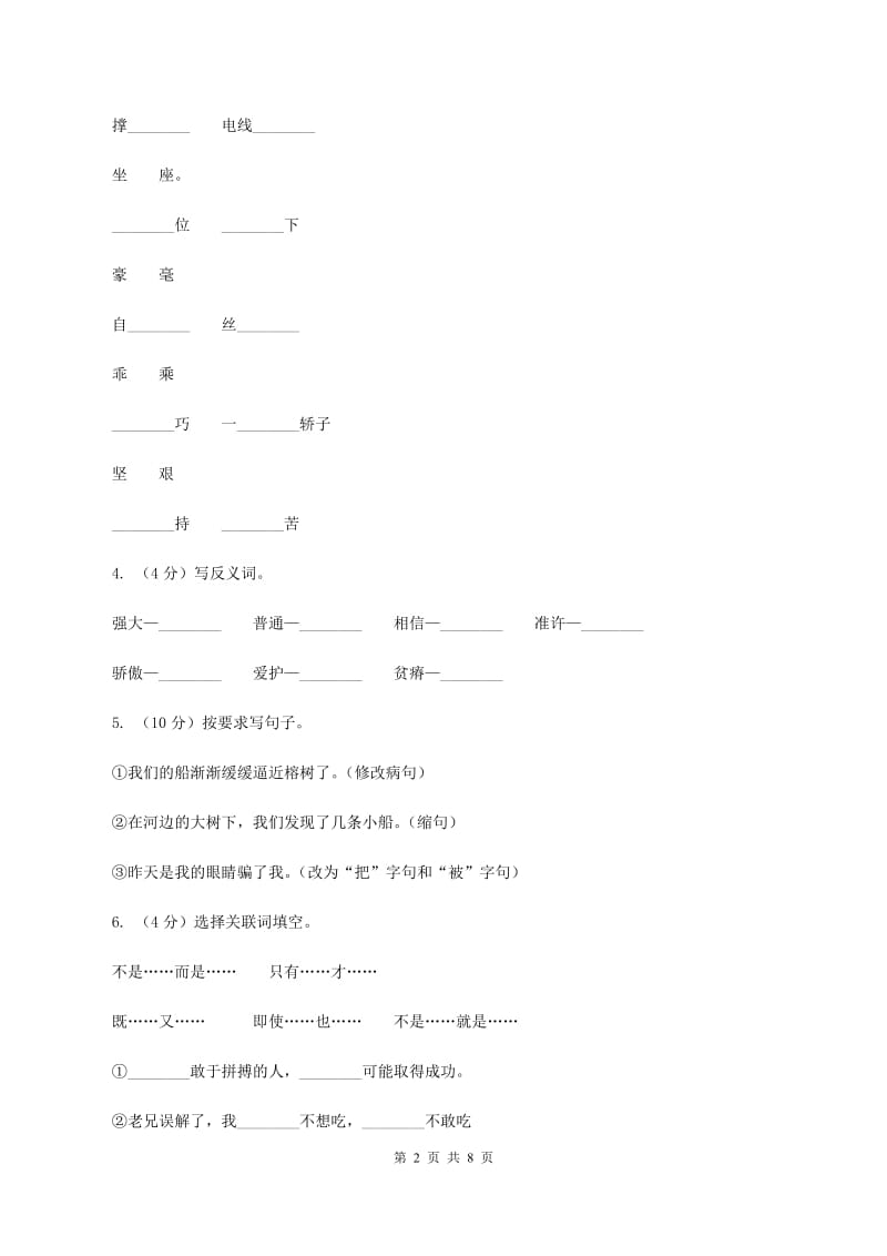 语文s版2019-2020年五年级语文下册期中测试试卷（II ）卷_第2页