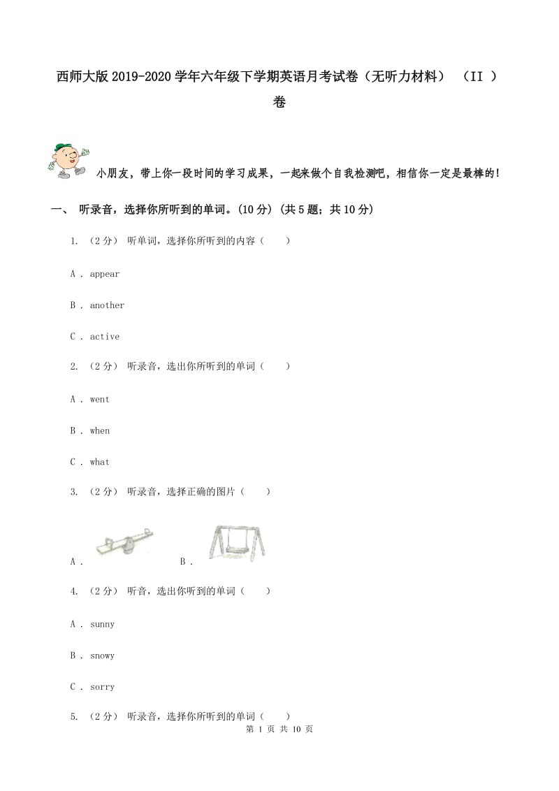 西师大版2019-2020学年六年级下学期英语月考试卷（无听力材料） （II ）卷_第1页