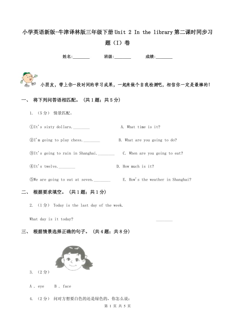 小学英语新版-牛津译林版三年级下册Unit 2 In the library第二课时同步习题（I）卷_第1页