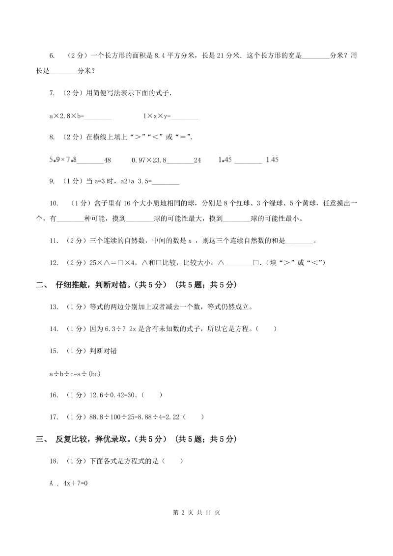 新人教版2019-2020学年五年级上学期数学12月月考试卷（I）卷_第2页