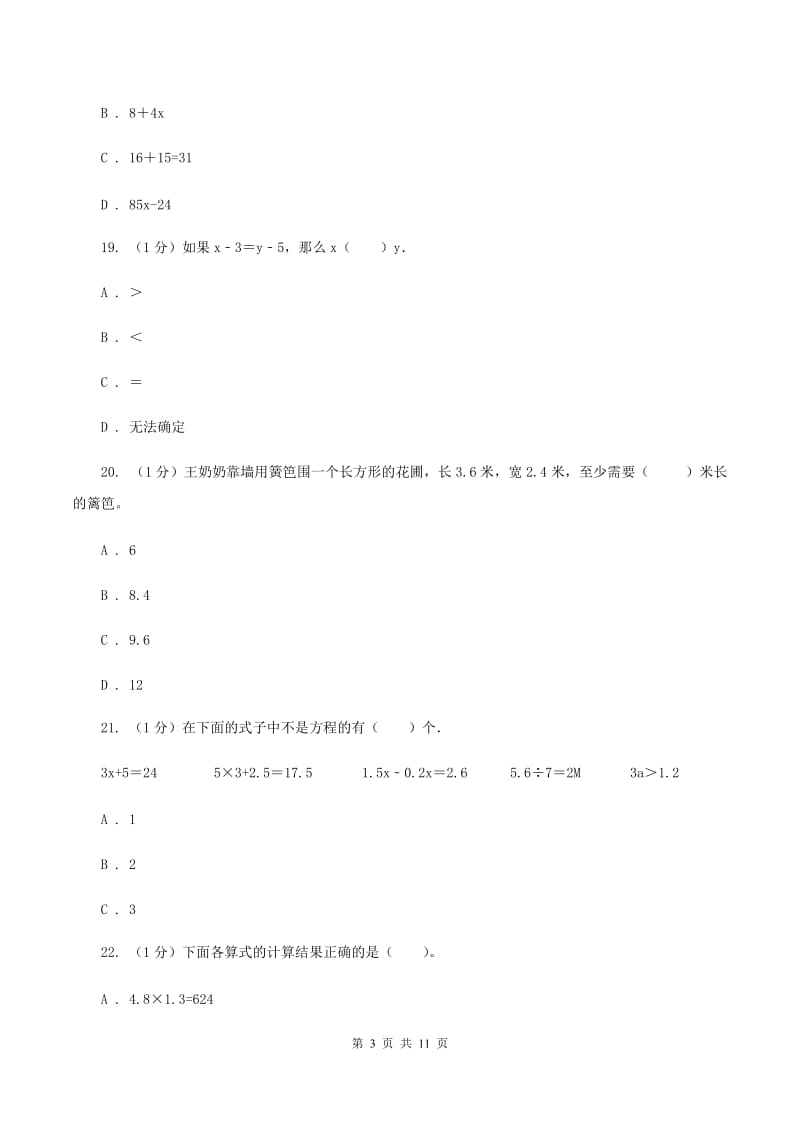 新人教版2019-2020学年五年级上学期数学12月月考试卷（I）卷_第3页